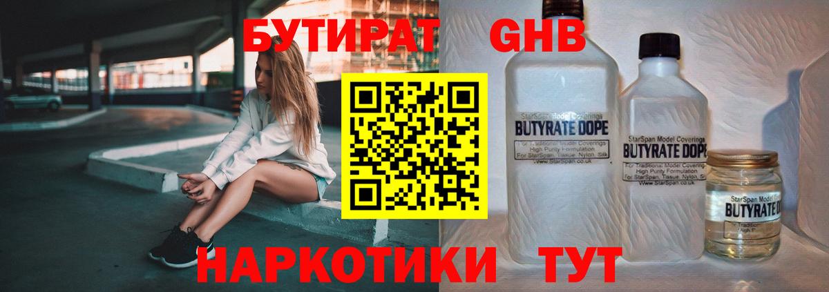 Лесосибирск  Бутират  Вход с VPN  Бутират BDO 33% 